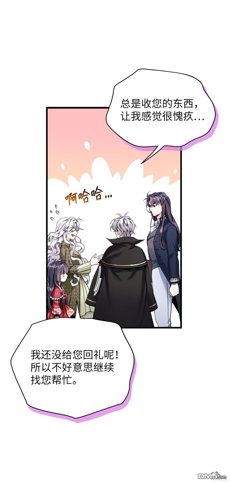 《虽然我是继母， 但女儿也太可爱了》第80话 第45页