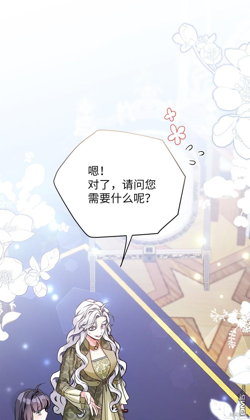 《虽然我是继母， 但女儿也太可爱了》第80话 第47页