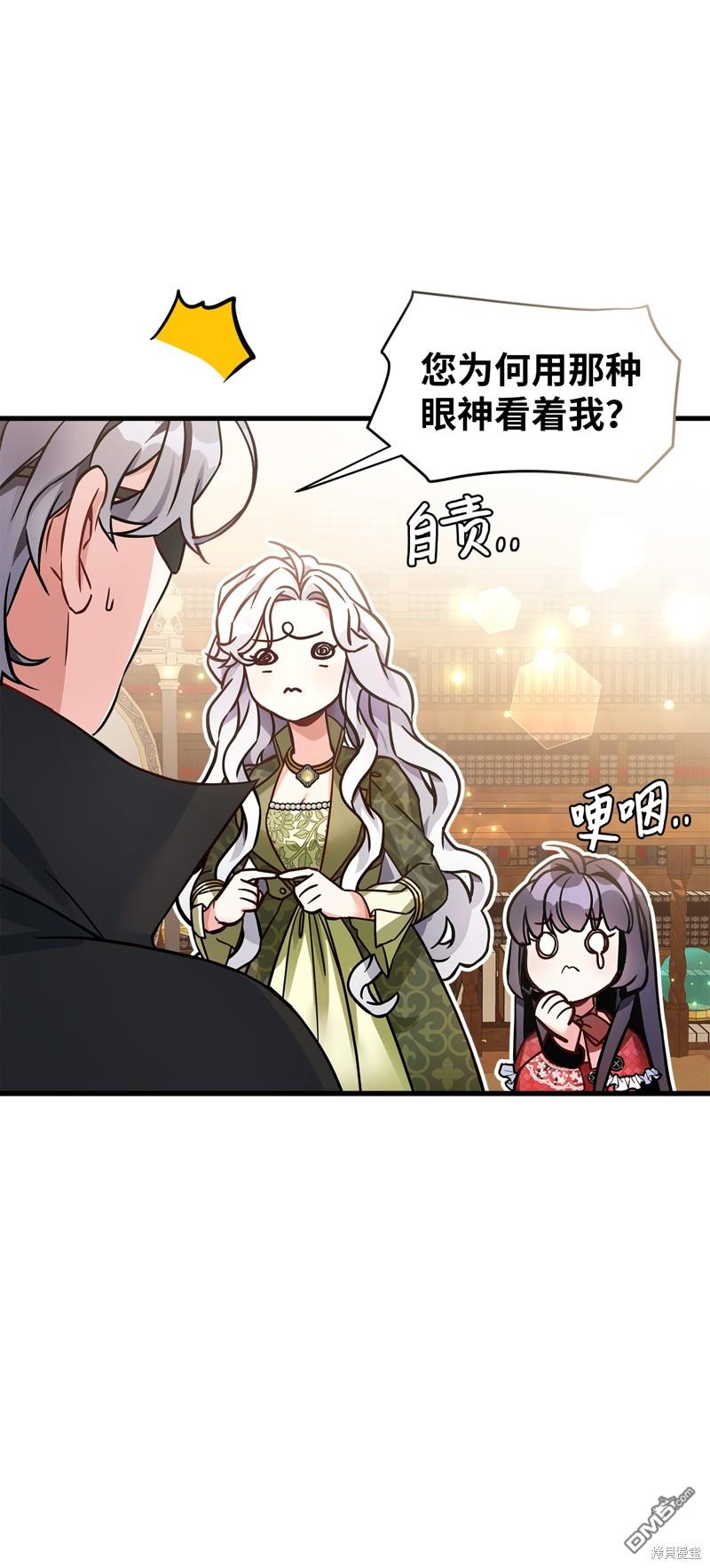 《虽然我是继母， 但女儿也太可爱了》第80话 第6页