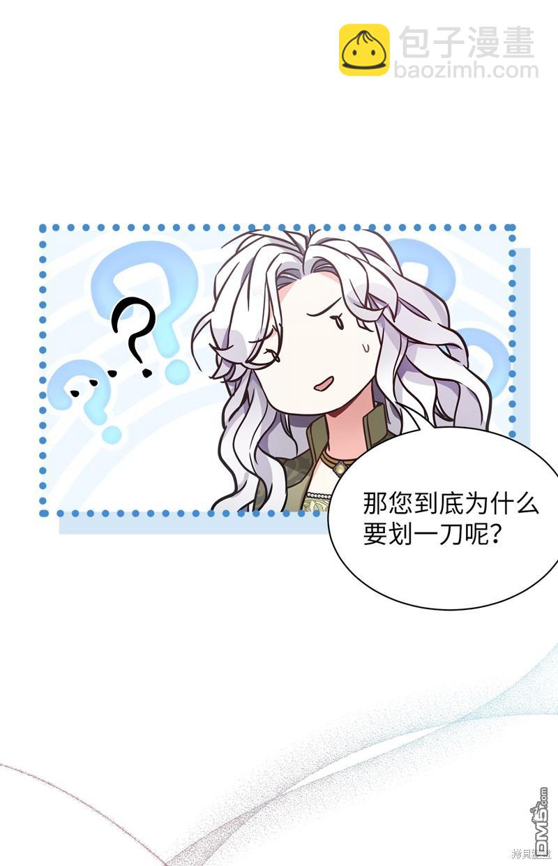 《虽然我是继母， 但女儿也太可爱了》第80话 第9页