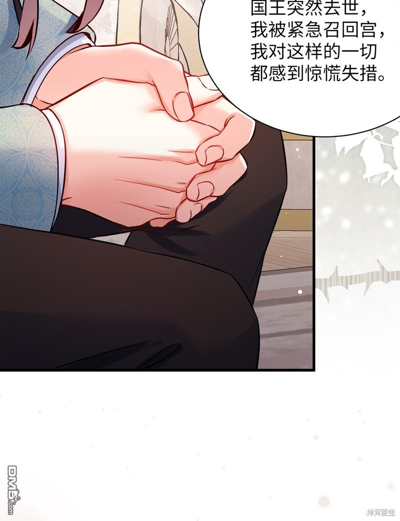 《虽然我是继母， 但女儿也太可爱了》第83话 第10页