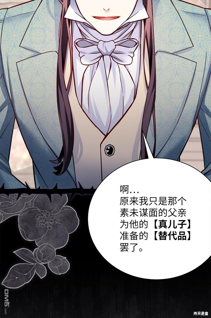 《虽然我是继母， 但女儿也太可爱了》第83话 第12页