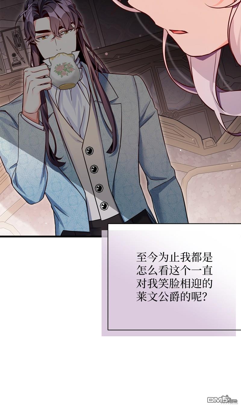 《虽然我是继母， 但女儿也太可爱了》第83话 第20页
