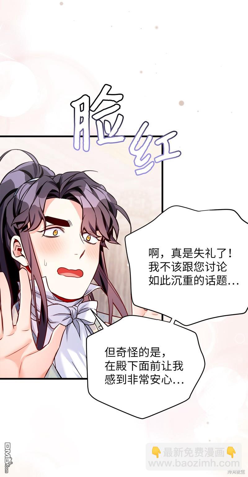 《虽然我是继母， 但女儿也太可爱了》第83话 第27页