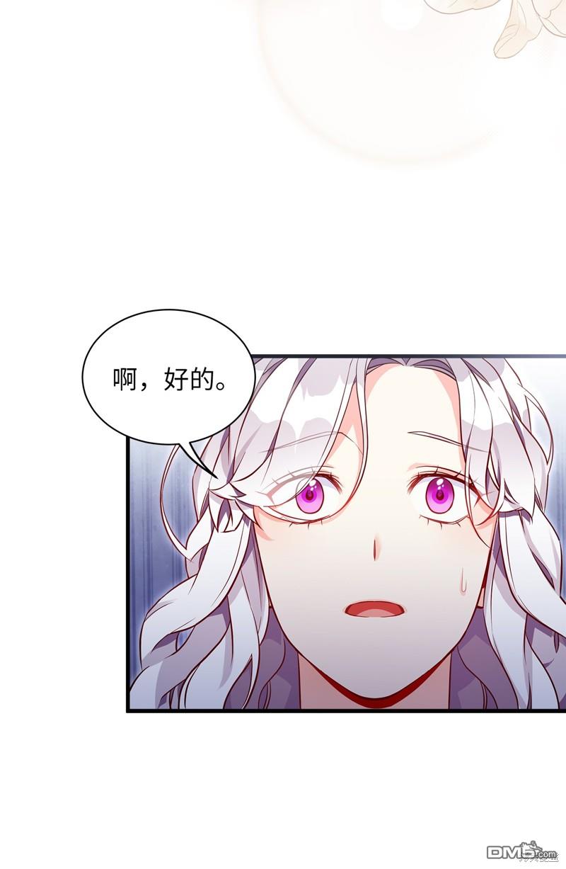 《虽然我是继母， 但女儿也太可爱了》第83话 第31页