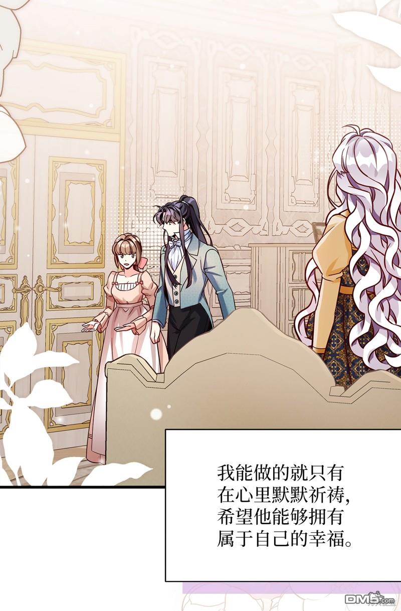 《虽然我是继母， 但女儿也太可爱了》第83话 第33页