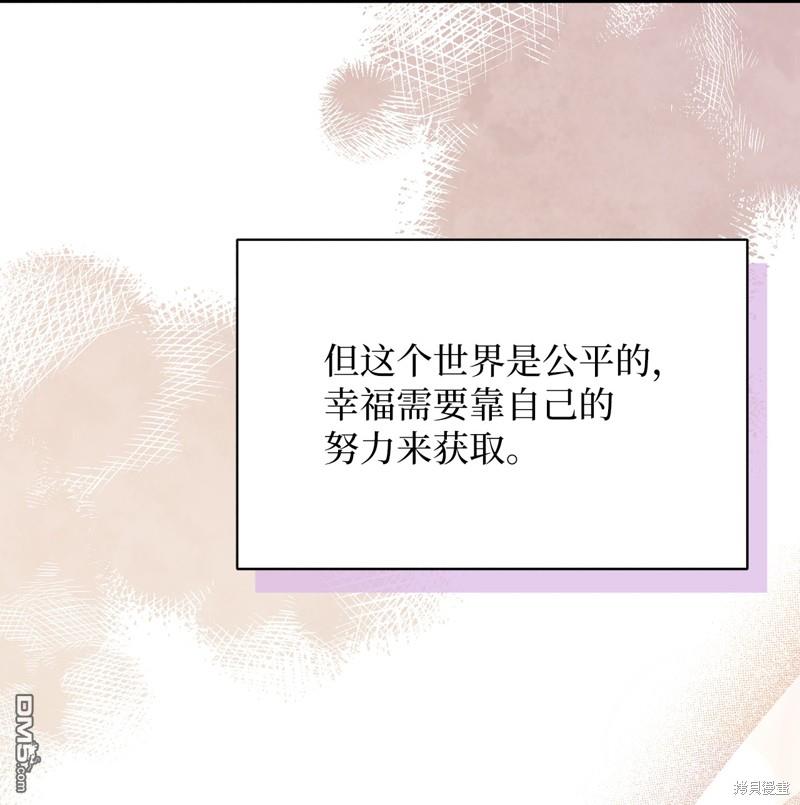 《虽然我是继母， 但女儿也太可爱了》第83话 第36页