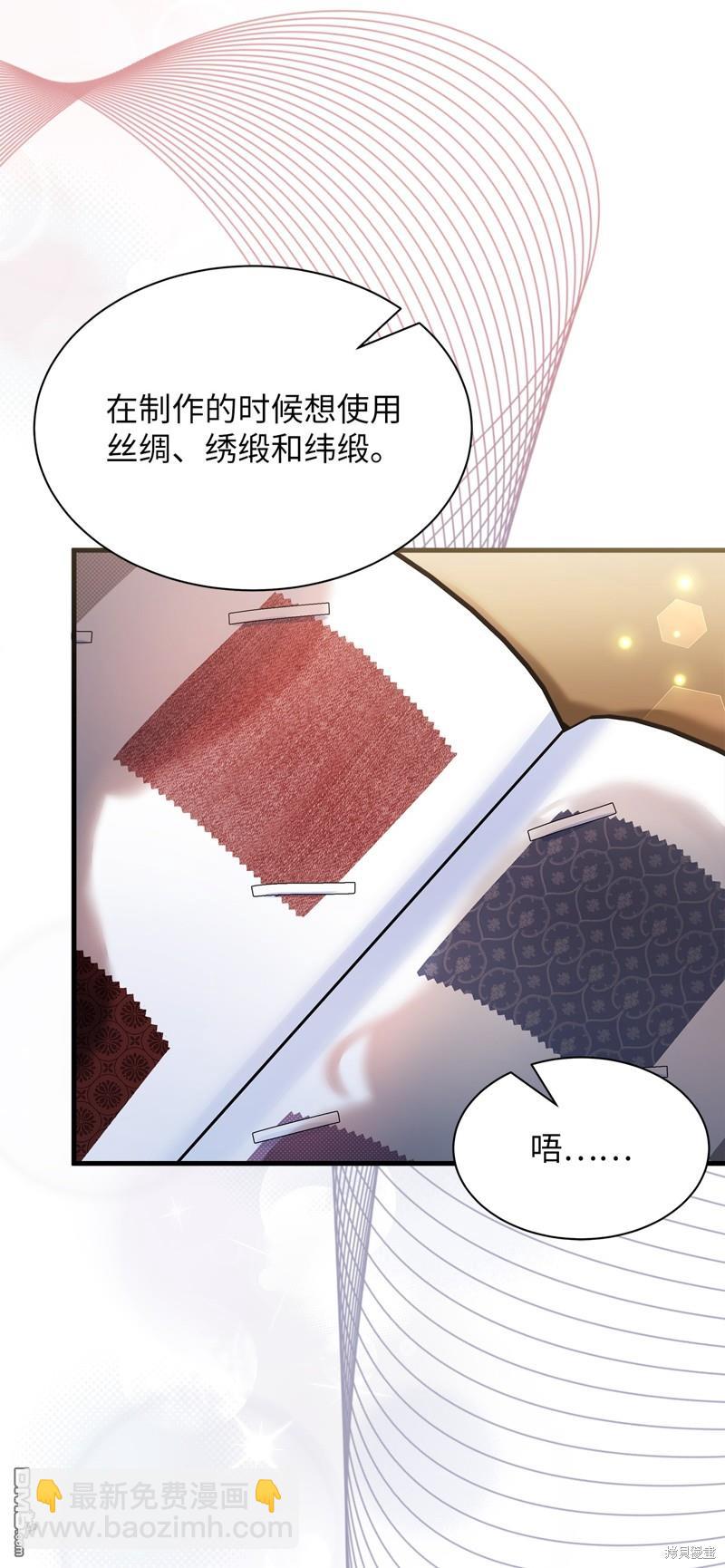 《虽然我是继母， 但女儿也太可爱了》第83话 第43页