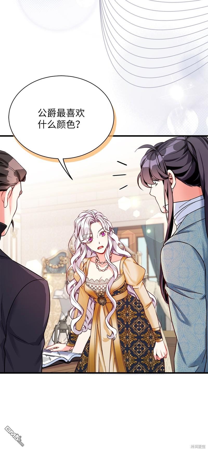 《虽然我是继母， 但女儿也太可爱了》第83话 第44页