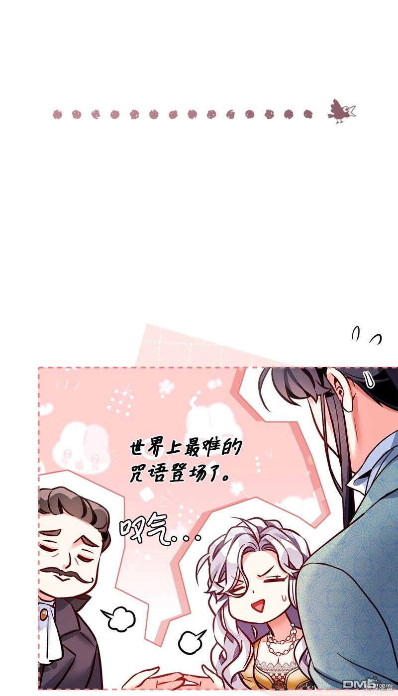 《虽然我是继母， 但女儿也太可爱了》第83话 第46页