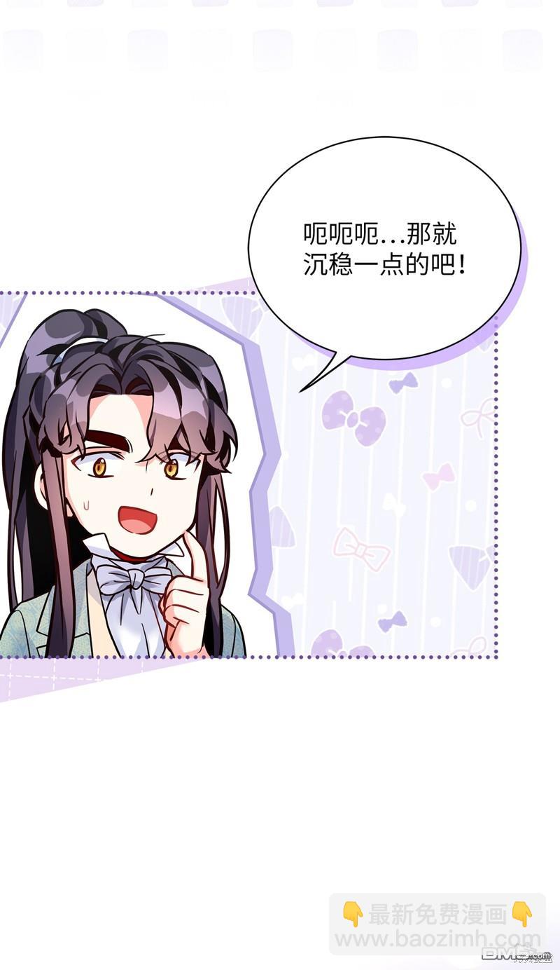 《虽然我是继母， 但女儿也太可爱了》第83话 第48页
