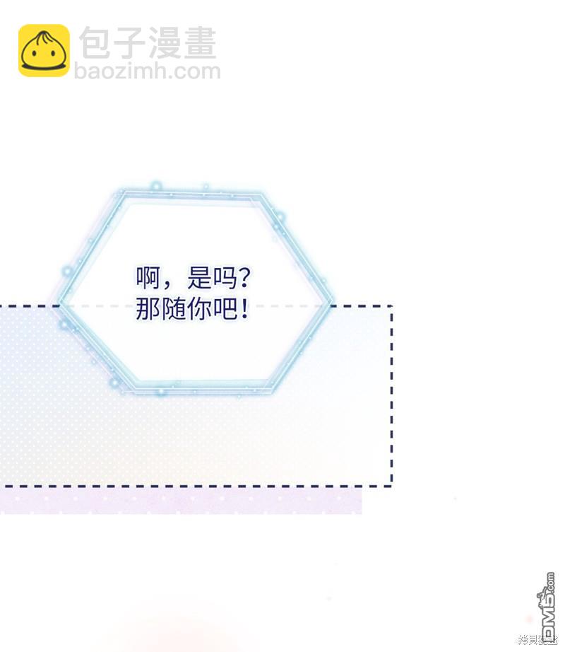 《虽然我是继母， 但女儿也太可爱了》第82话 第19页