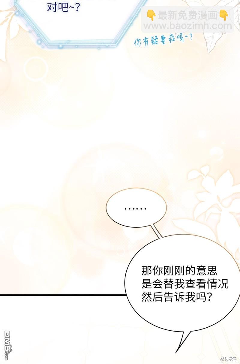 《虽然我是继母， 但女儿也太可爱了》第82话 第23页