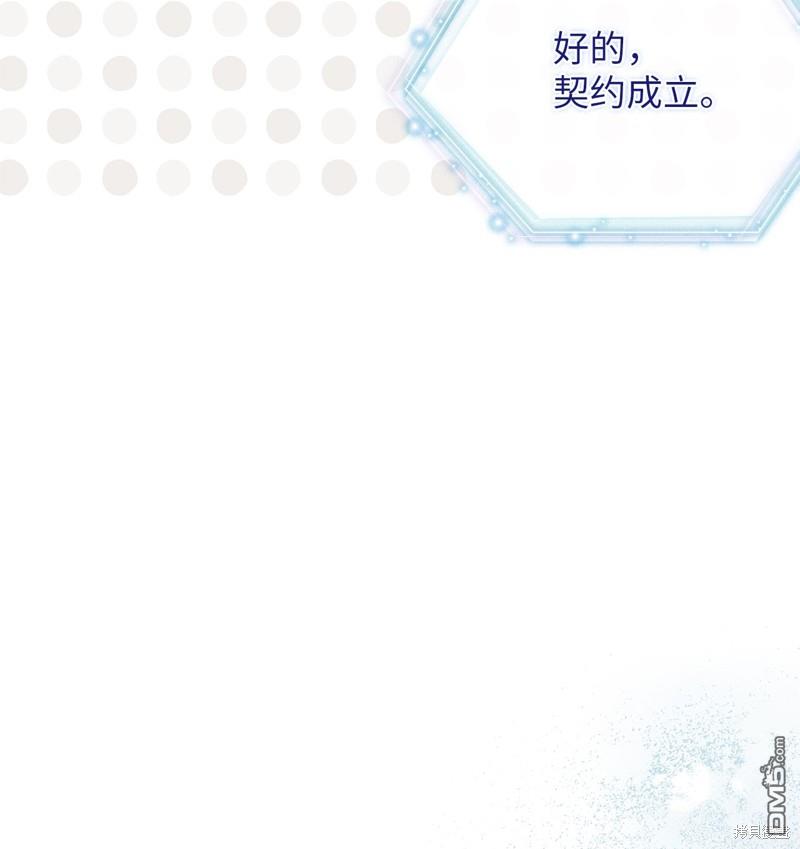 《虽然我是继母， 但女儿也太可爱了》第82话 第30页
