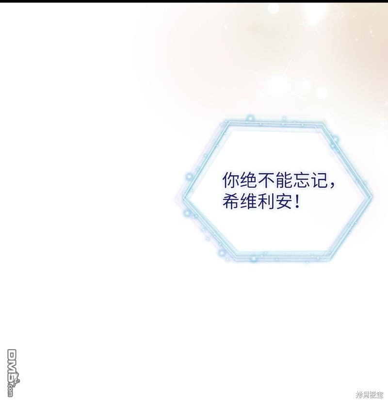 《虽然我是继母， 但女儿也太可爱了》第82话 第33页