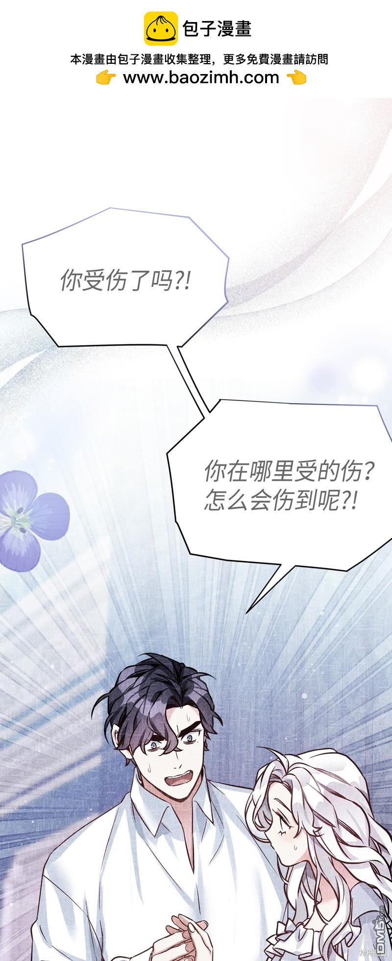 《虽然我是继母， 但女儿也太可爱了》第82话 第41页