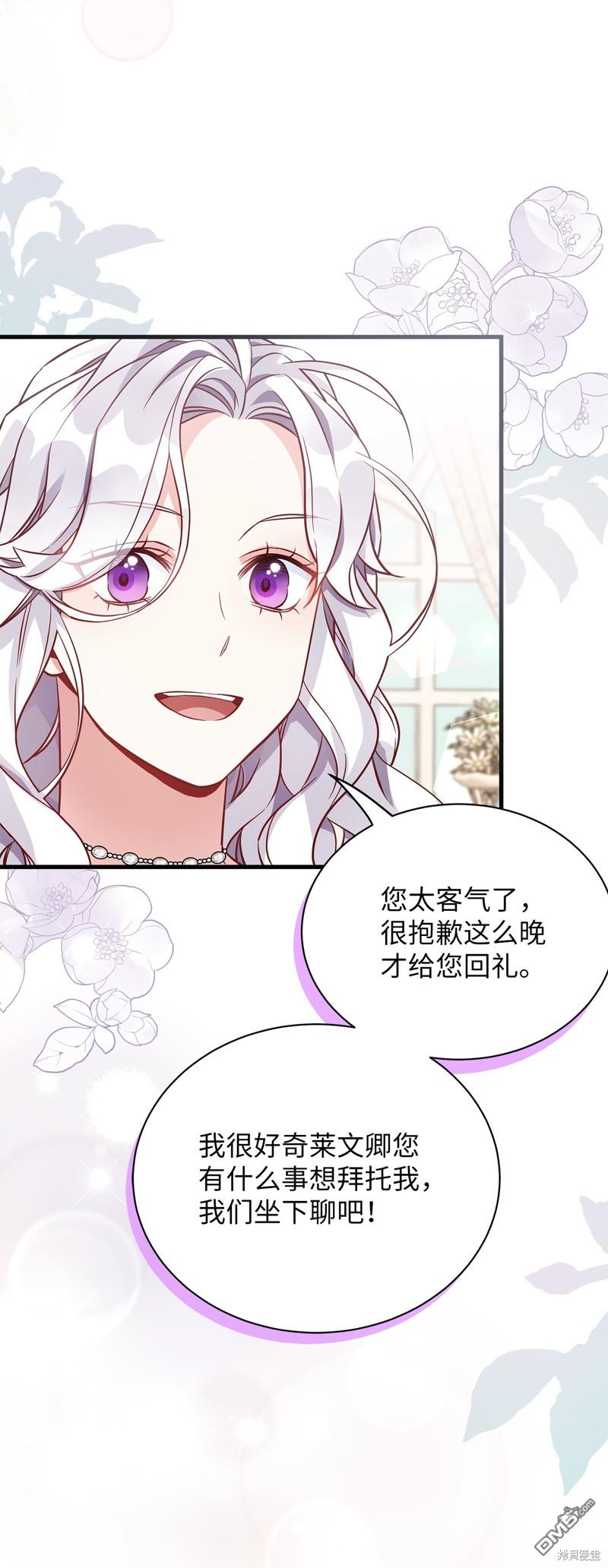 《虽然我是继母， 但女儿也太可爱了》第82话 第48页