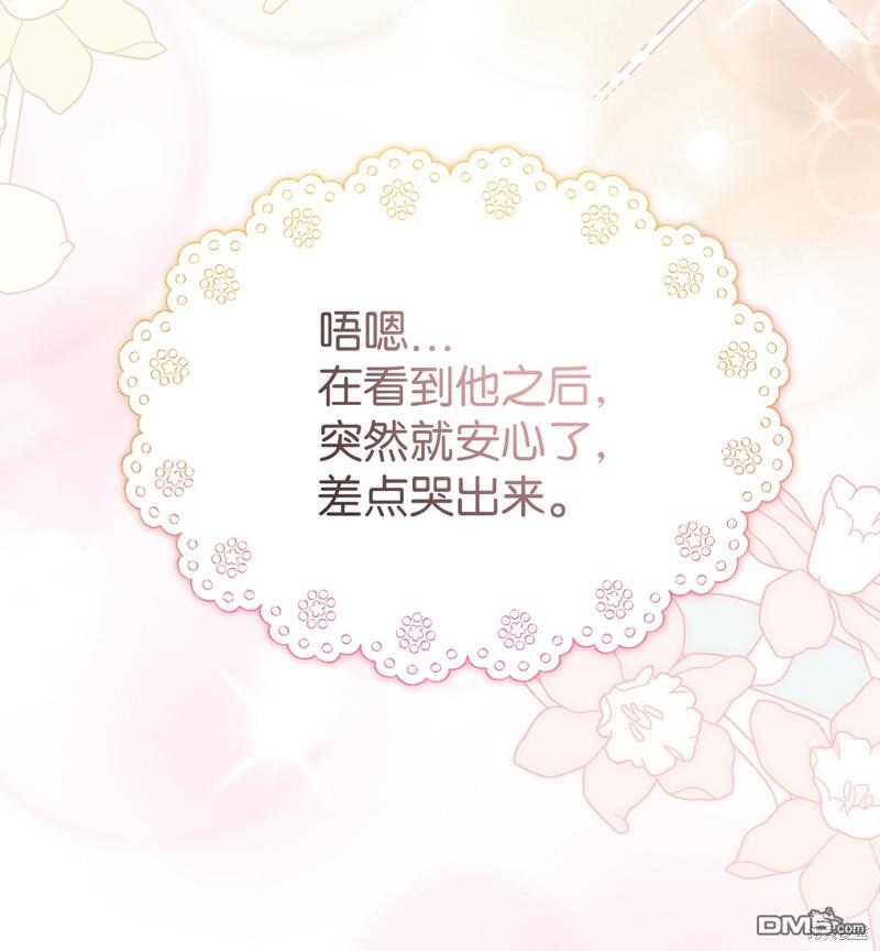 《虽然我是继母， 但女儿也太可爱了》第84话 第10页