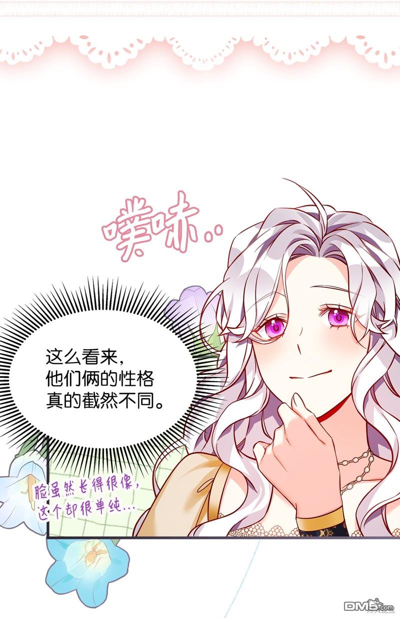 《虽然我是继母， 但女儿也太可爱了》第84话 第16页