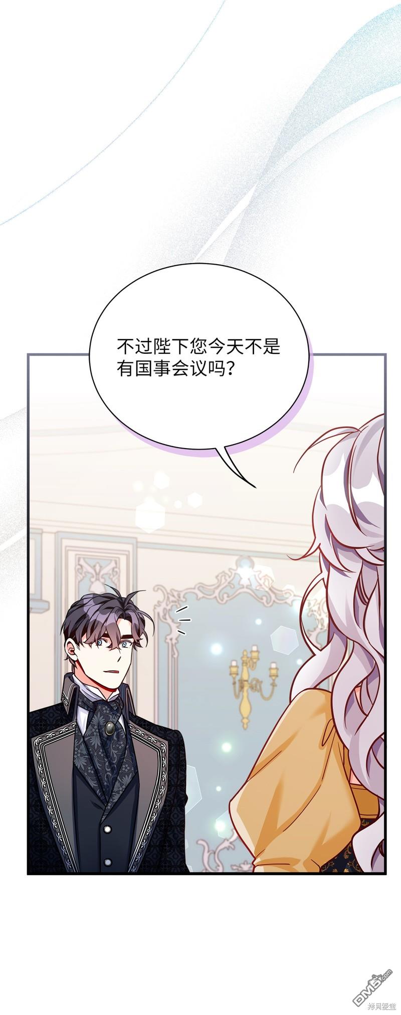 《虽然我是继母， 但女儿也太可爱了》第84话 第17页