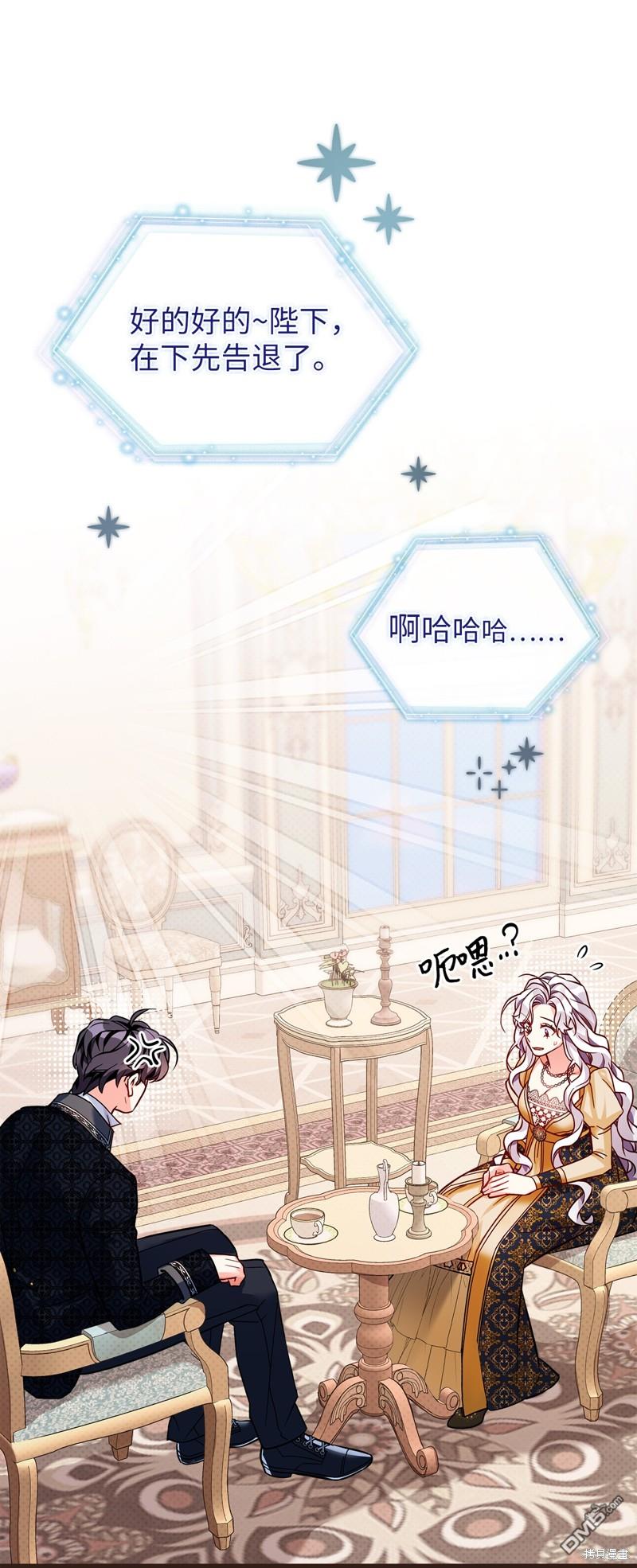 《虽然我是继母， 但女儿也太可爱了》第84话 第21页
