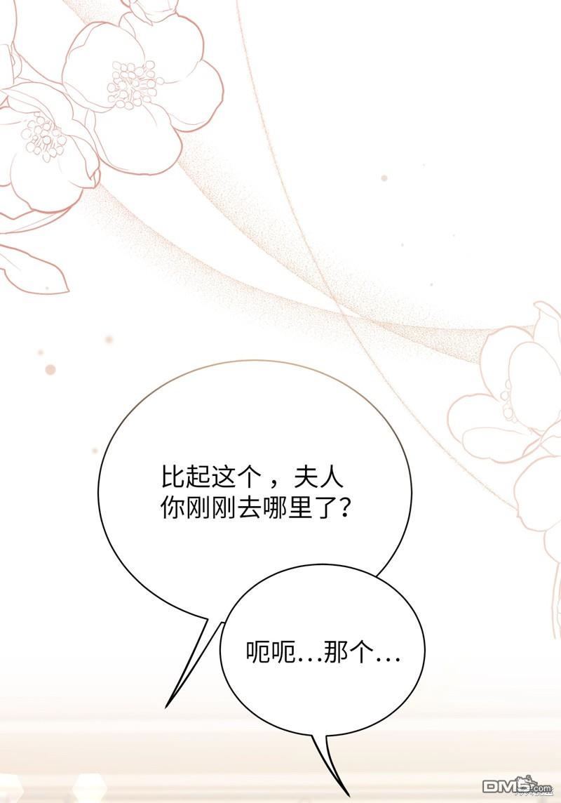 《虽然我是继母， 但女儿也太可爱了》第84话 第24页