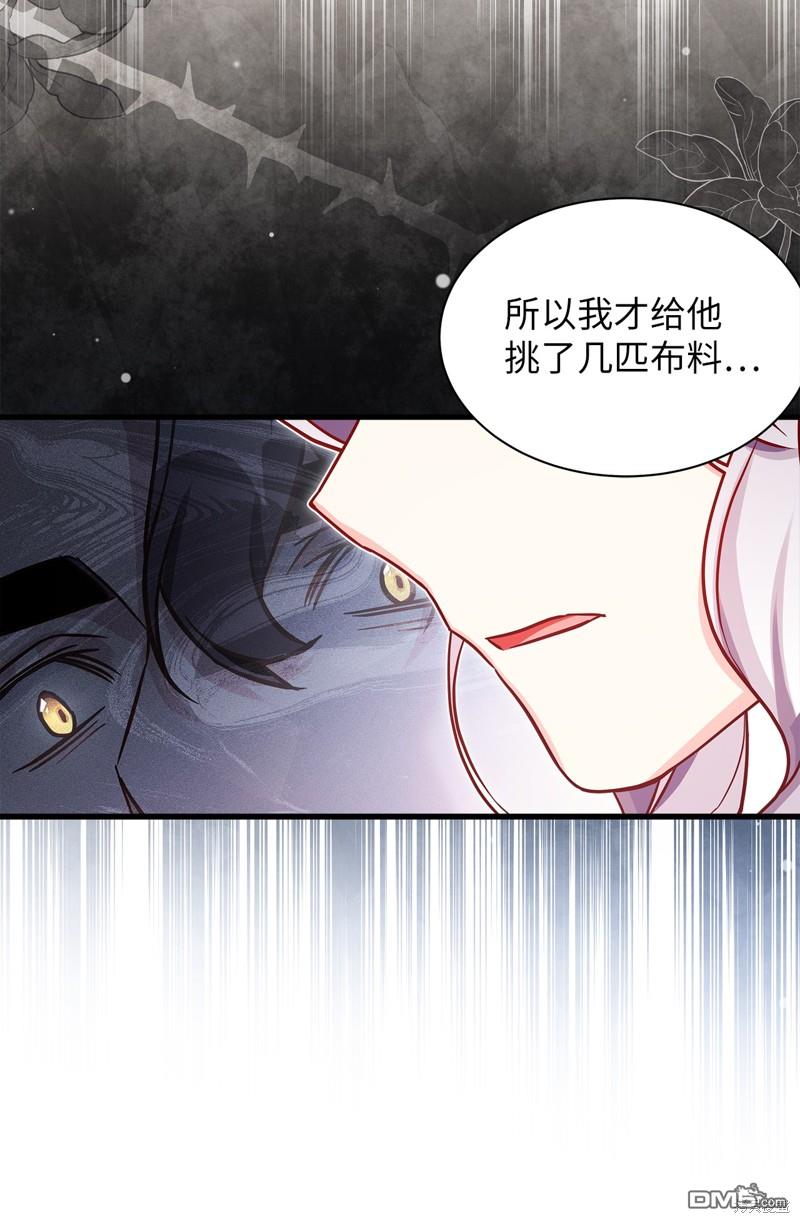 《虽然我是继母， 但女儿也太可爱了》第84话 第29页