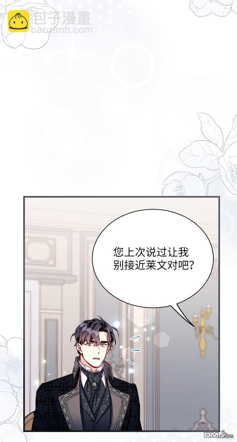 《虽然我是继母， 但女儿也太可爱了》第84话 第33页