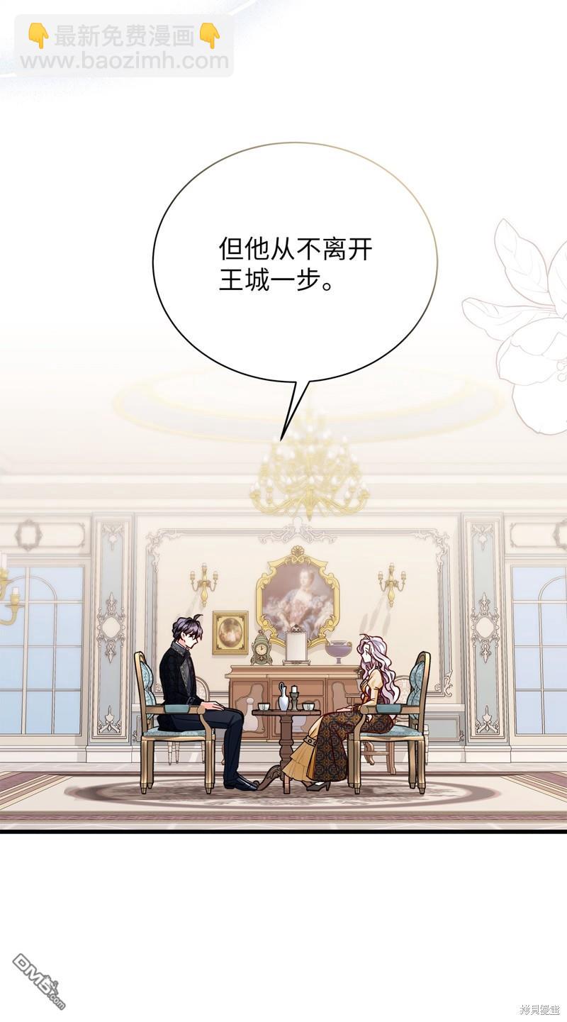 《虽然我是继母， 但女儿也太可爱了》第84话 第39页