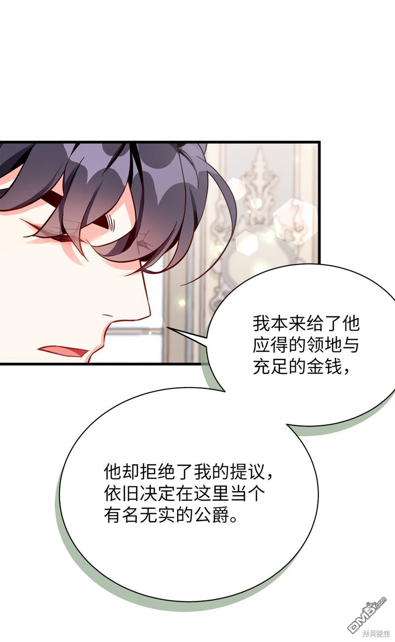 《虽然我是继母， 但女儿也太可爱了》第84话 第40页