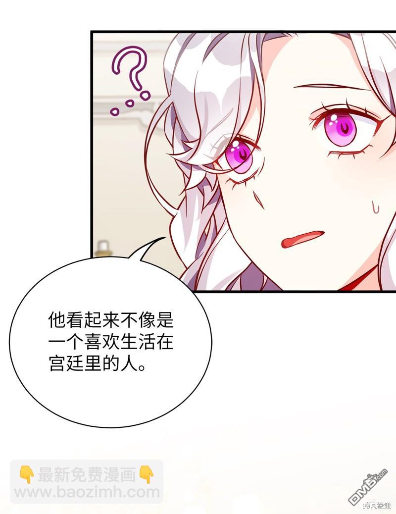 《虽然我是继母， 但女儿也太可爱了》第84话 第41页