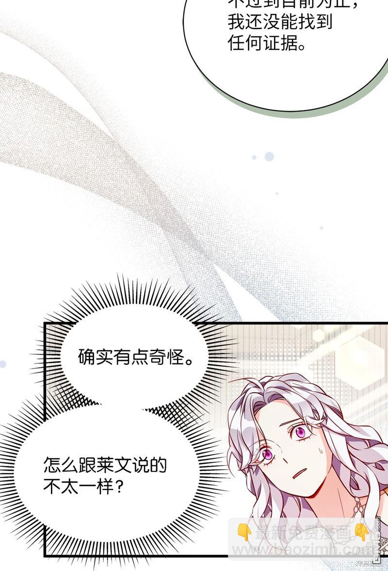 《虽然我是继母， 但女儿也太可爱了》第84话 第43页