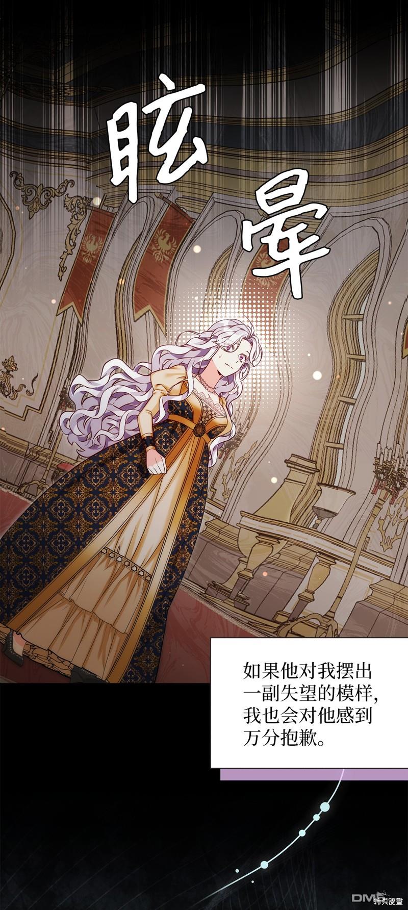 《虽然我是继母， 但女儿也太可爱了》第84话 第4页