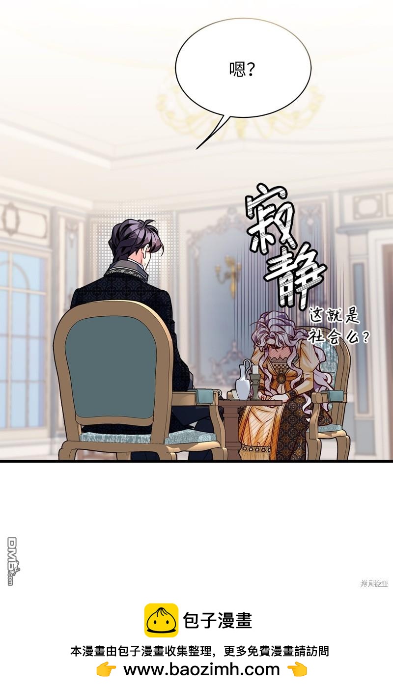 《虽然我是继母， 但女儿也太可爱了》第84话 第50页
