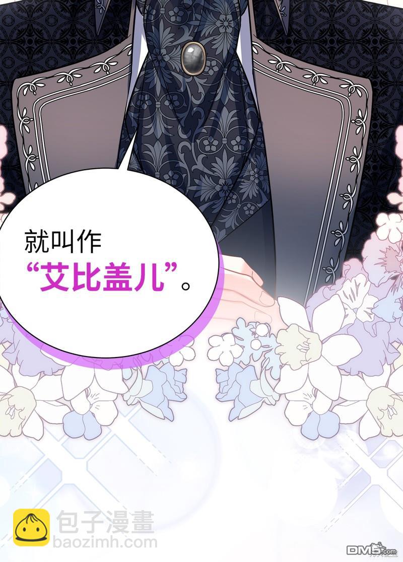 《虽然我是继母， 但女儿也太可爱了》第85话 第11页