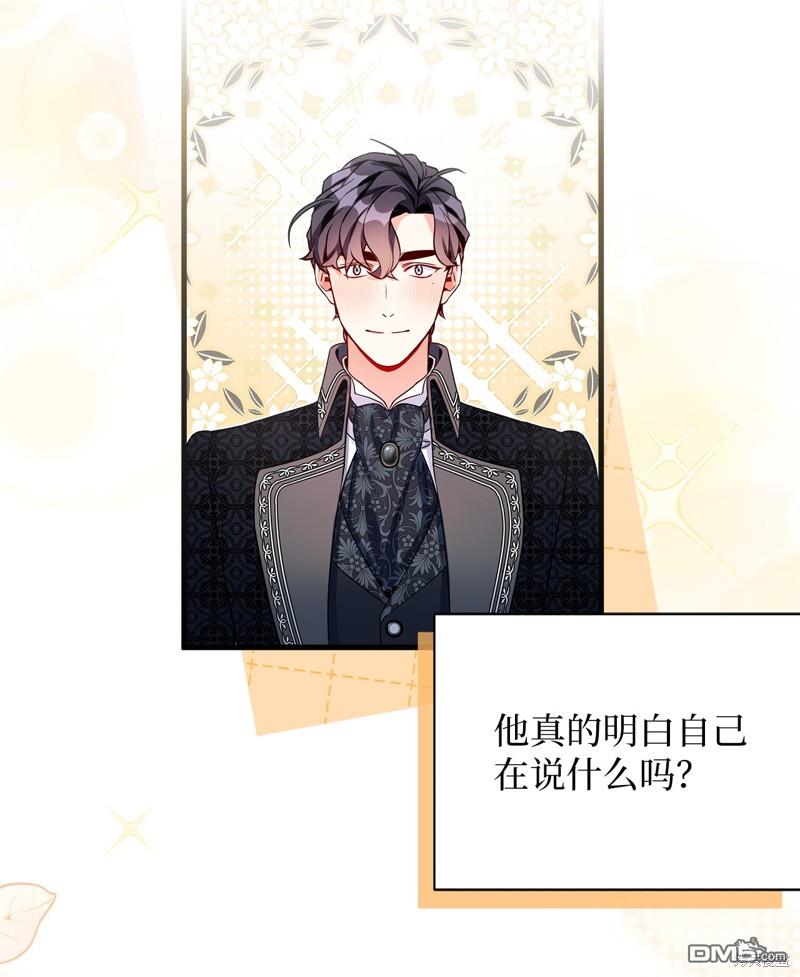 《虽然我是继母， 但女儿也太可爱了》第85话 第15页