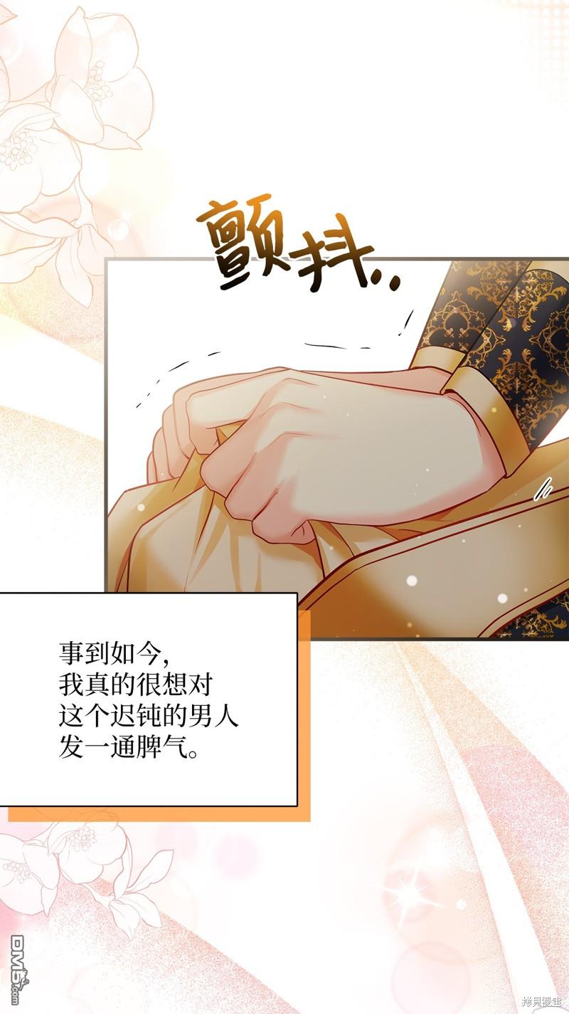 《虽然我是继母， 但女儿也太可爱了》第85话 第16页