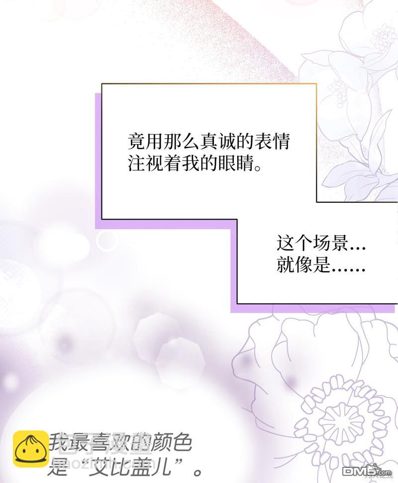 《虽然我是继母， 但女儿也太可爱了》第85话 第17页