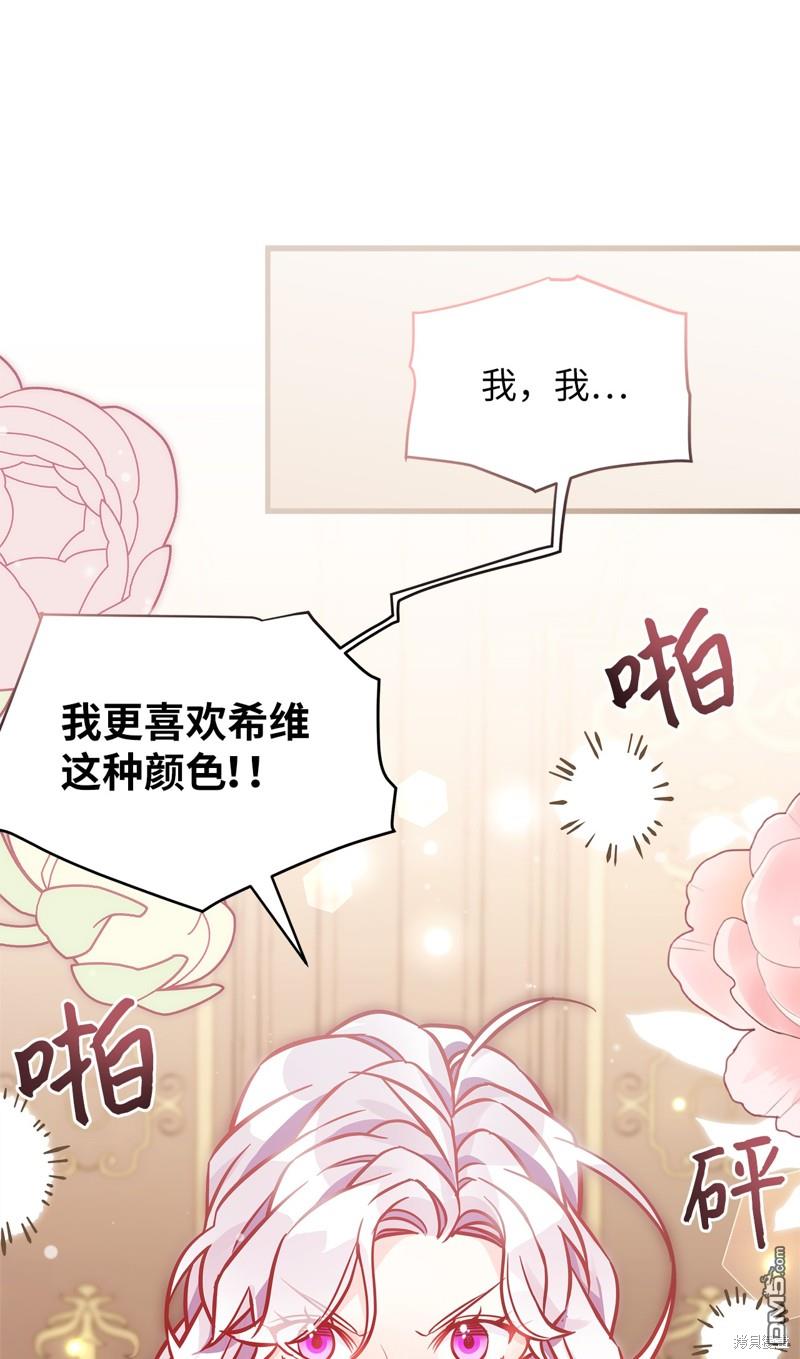 《虽然我是继母， 但女儿也太可爱了》第85话 第1页