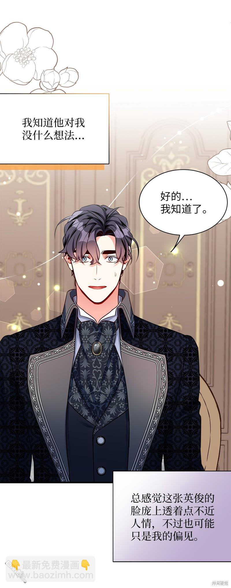 《虽然我是继母， 但女儿也太可爱了》第85话 第24页