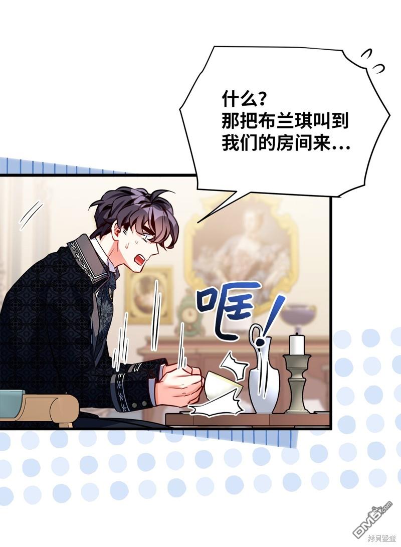 《虽然我是继母， 但女儿也太可爱了》第85话 第26页