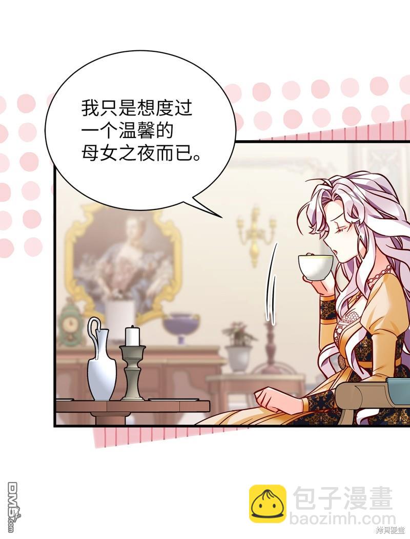 《虽然我是继母， 但女儿也太可爱了》第85话 第27页