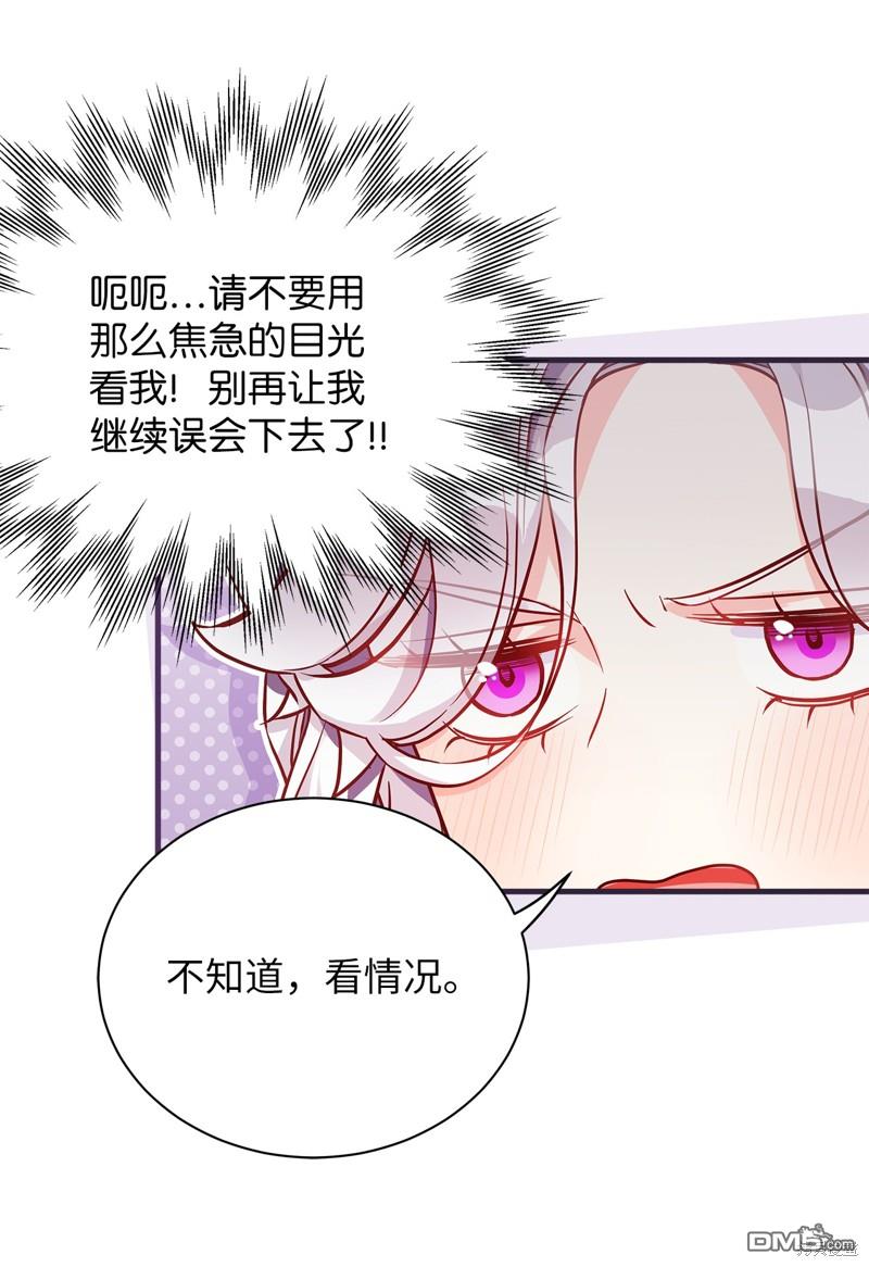 《虽然我是继母， 但女儿也太可爱了》第85话 第29页