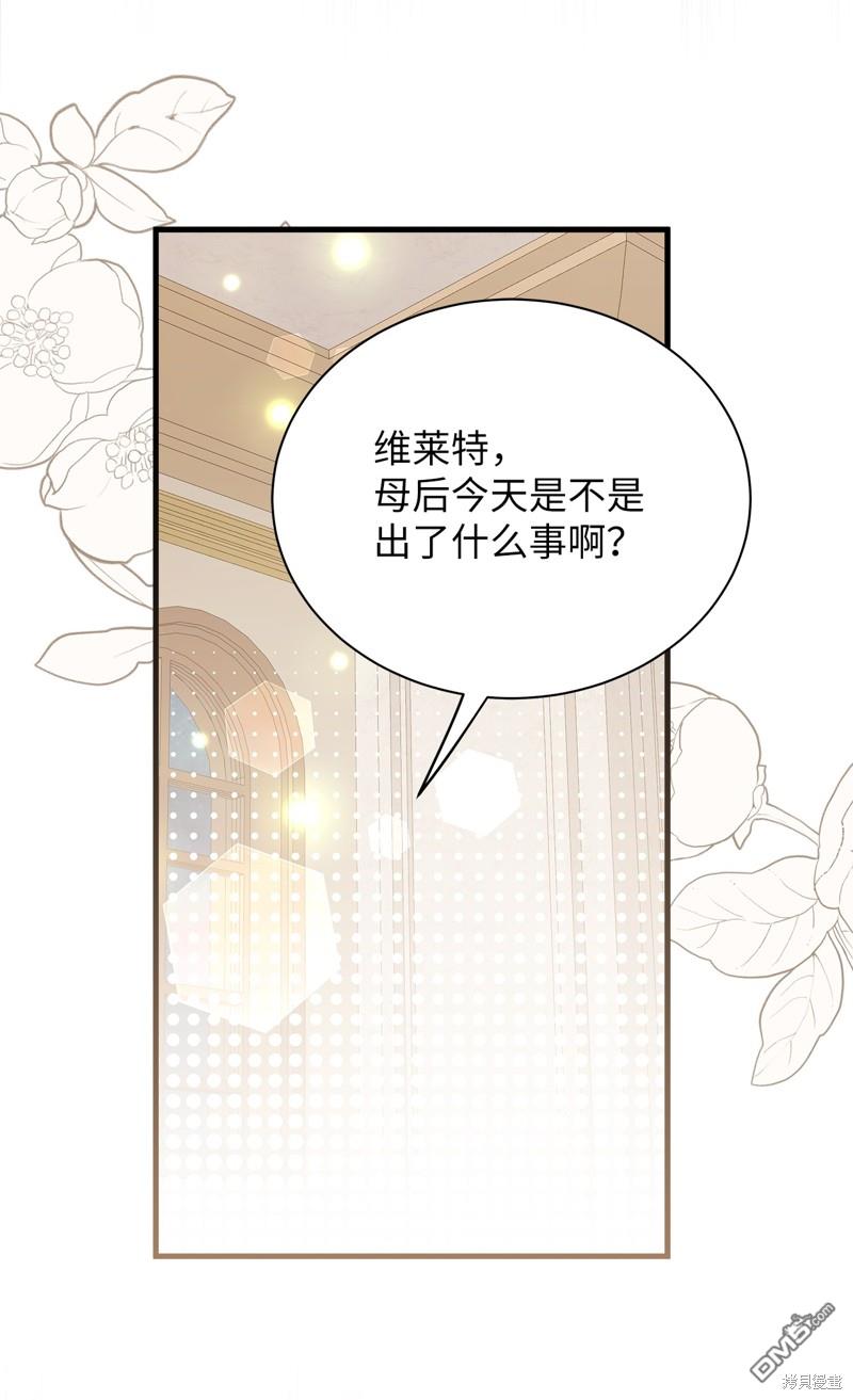 《虽然我是继母， 但女儿也太可爱了》第85话 第34页