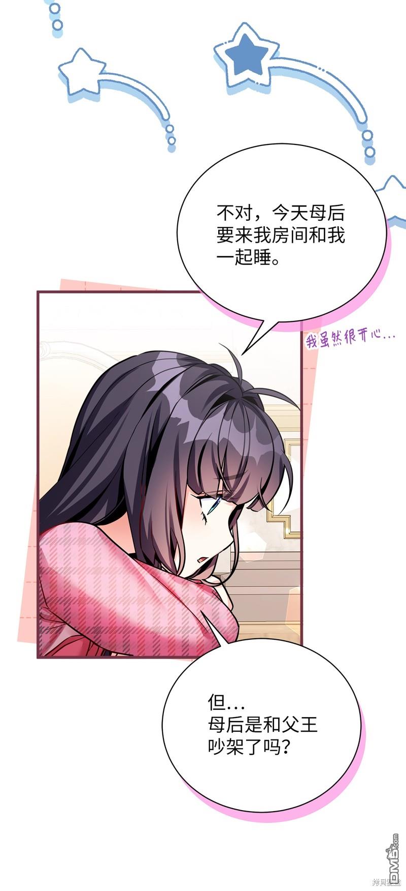 《虽然我是继母， 但女儿也太可爱了》第85话 第37页