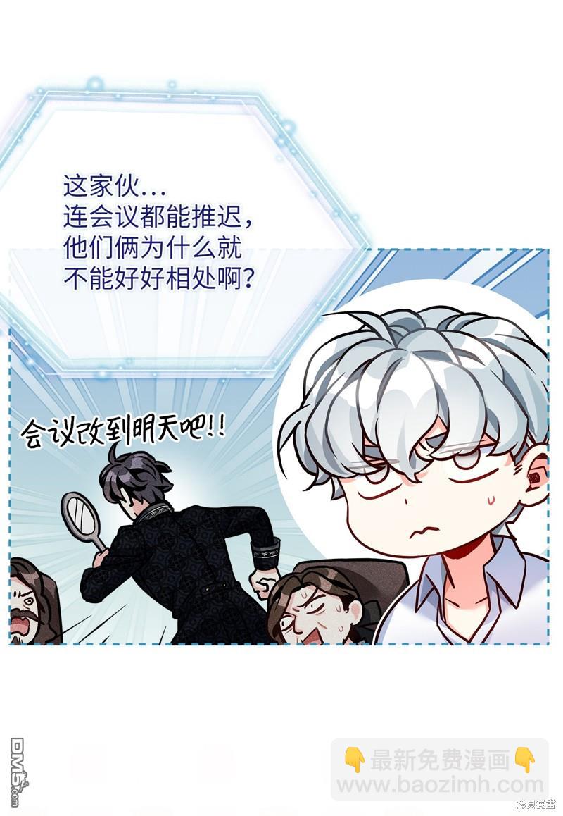 《虽然我是继母， 但女儿也太可爱了》第85话 第38页