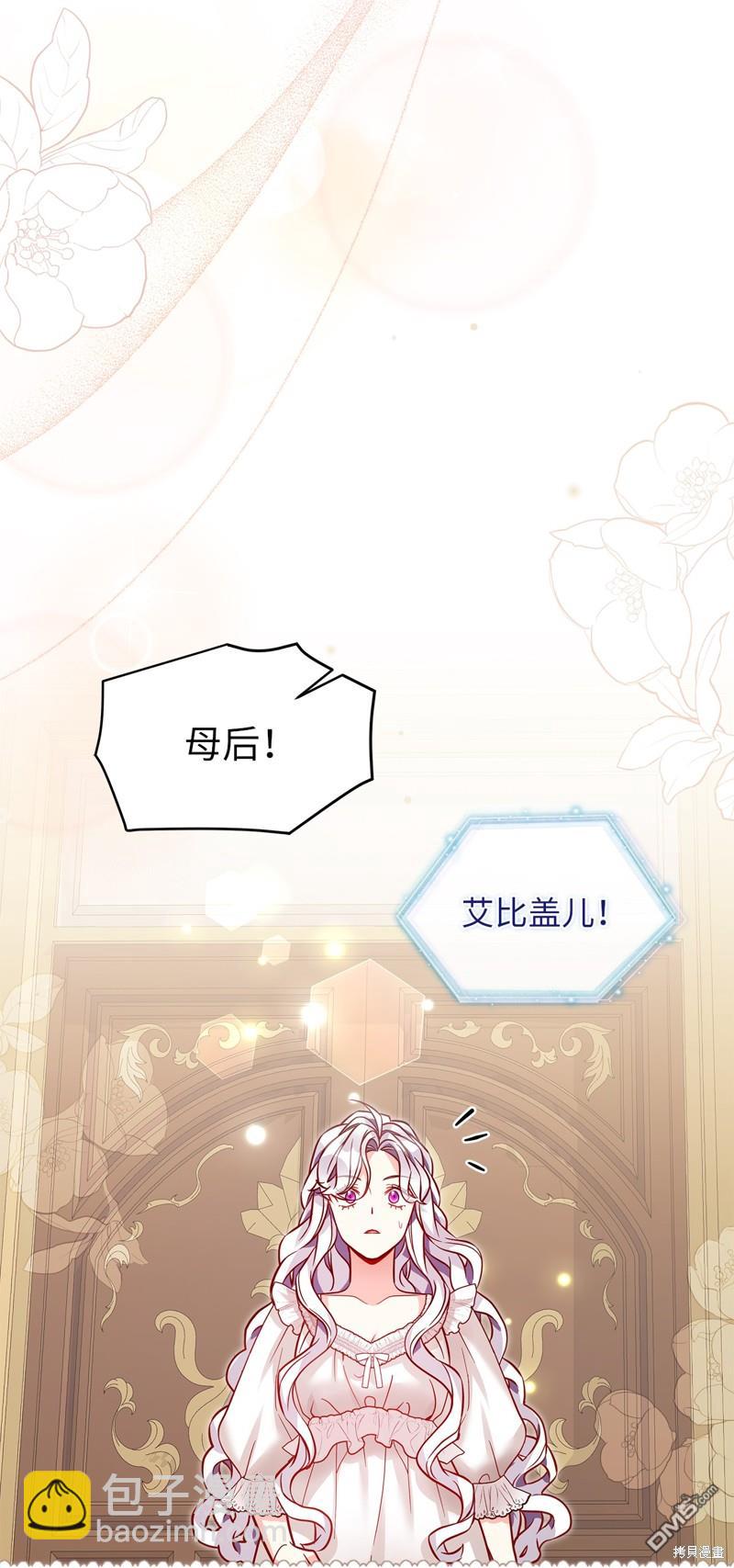 《虽然我是继母， 但女儿也太可爱了》第85话 第42页
