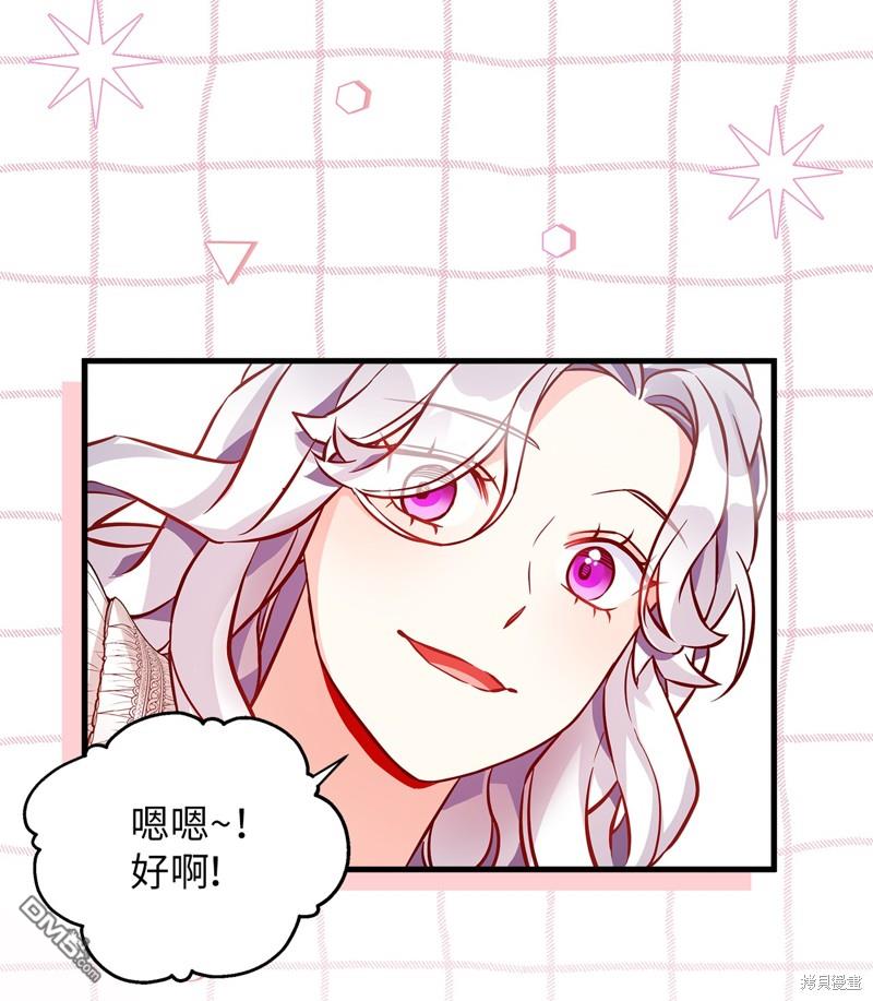 《虽然我是继母， 但女儿也太可爱了》第85话 第47页