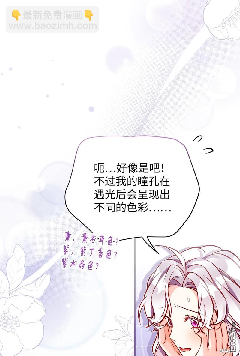 《虽然我是继母， 但女儿也太可爱了》第85话 第8页