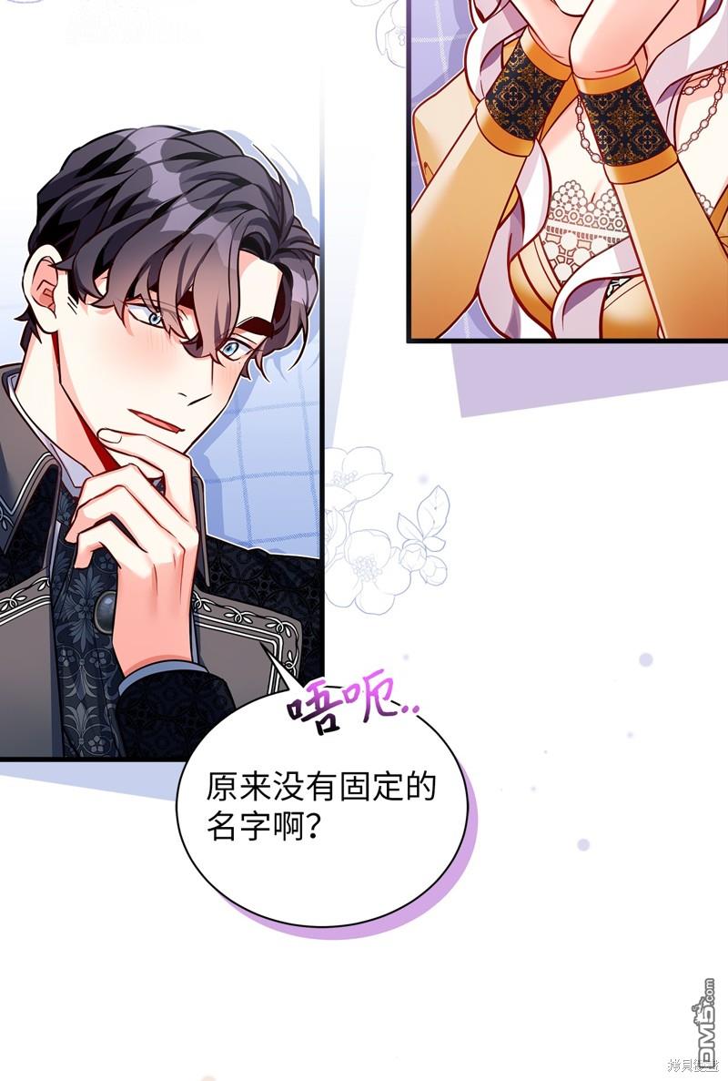 《虽然我是继母， 但女儿也太可爱了》第85话 第9页